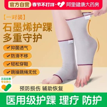 愛護佳石墨烯護踝防崴腳運動跑步籃球腳扭傷恢復康復護踝支具