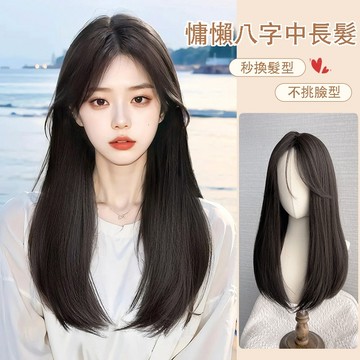 [24H台灣出] 日系八字瀏海假髮 女生網紅全頭套 現貨 長款直髮 自然蓬鬆 韓系氣質修臉 日常 中分整頂式假髮 WIG