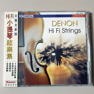圣經發燒天碟 HIFI 弦樂 精選發燒名盤CD  天龍HiFi小提琴弦樂集