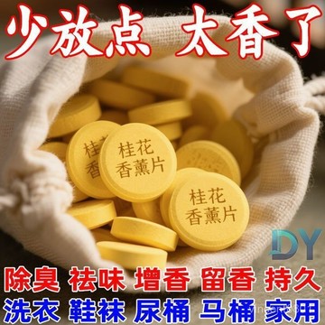 🌸桃園有貨🌸房間桂花香薰片痰盂去尿騷味去異味香薰室內臥室空氣清新壓縮毛巾 S8NI
