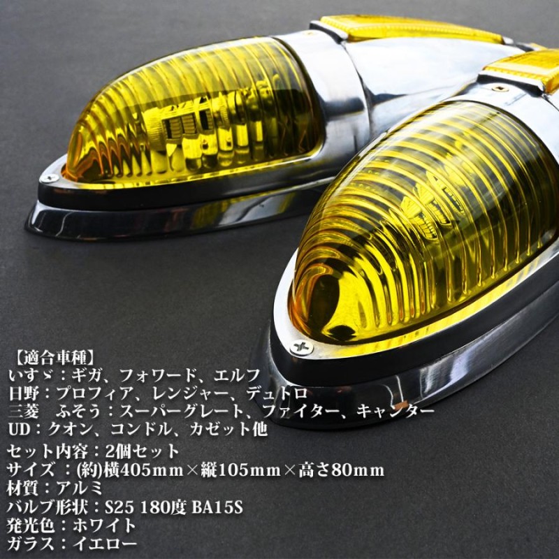 ナマズランプ ナマズマーカー 24v 2個 トラック デコトラ 舟形 レトロ デコトラ イエロー ガラス LED カスタム ドレスアップ パーツ 黄色  | LINEショッピング