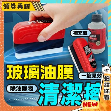 【隔日配+免運💥】 汽車油膜擦 去除油膜 玻璃油膜擦 油膜清潔擦 去油膜神器 油膜擦 油膜劑 汽車玻璃清潔劑