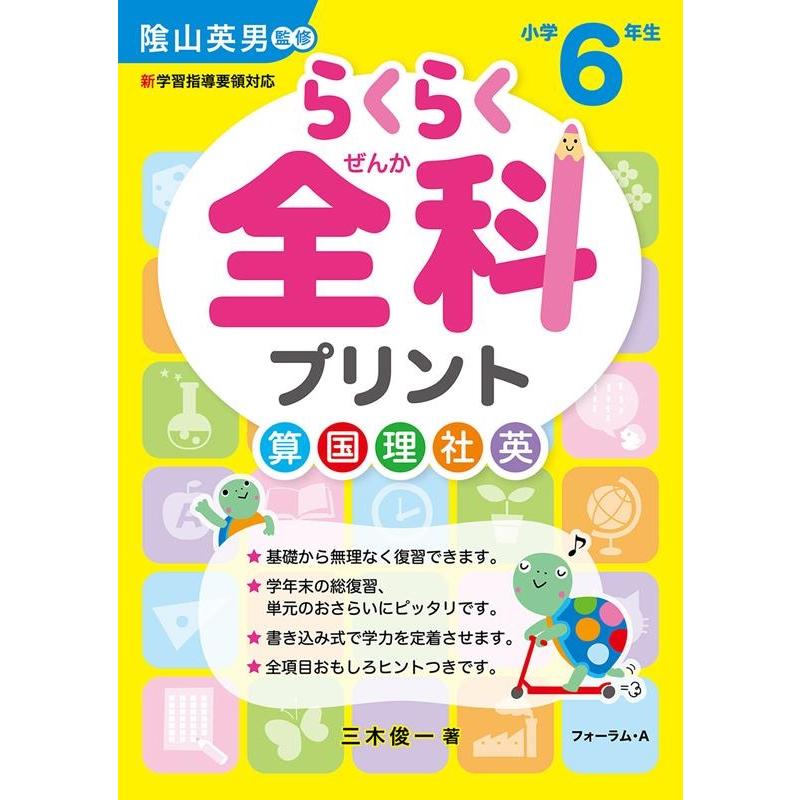 らくらく全科プリント 小学6年生