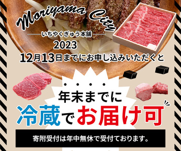 近江牛すき焼き用霜降りロース・モモ肉スライスセット　500g