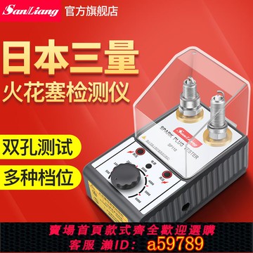 【台灣公司 可打統編】日本三量摩托汽車火花塞跳火檢測儀雙孔火嘴高壓包點火試驗診斷儀