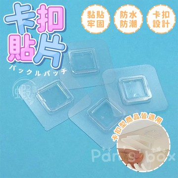 卡扣貼片配件 6x6 Ｗ型壁掛鞋架 壁掛鞋架 免打孔拖鞋架 壁掛肥皂盒 壁掛式肥皂盒 肥皂盒