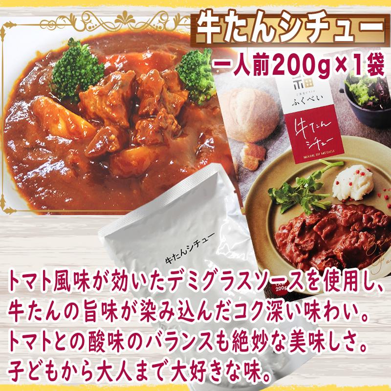 牛たんカレー牛たんシチュー2種セット 各1人前200g×2袋 計400g メール便 ネコポス 送料無料 [牛たんカレーシチューセット BL]