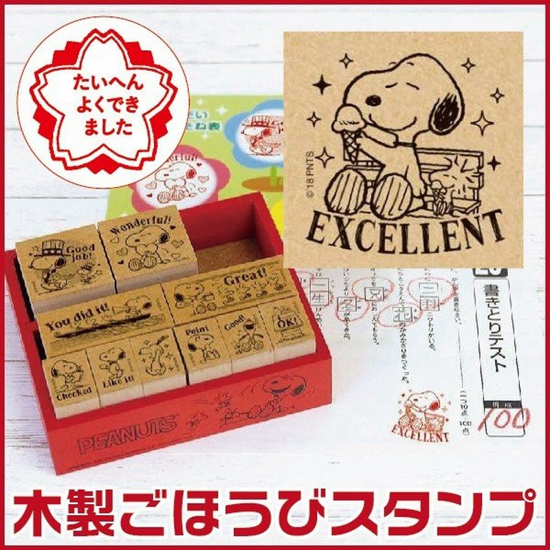 ビバリー 木製ごほうびスタンプ スヌーピー English スタンプよくできました ｓｎｏｏｐｙ ごほうび 評価印 ハンコ はんこ 先生 先生用 通販 Lineポイント最大0 5 Get Lineショッピング