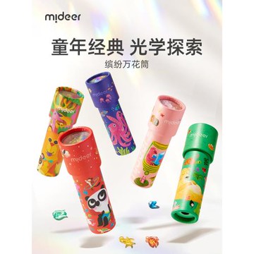 mideer彌鹿萬花筒兒童益智小玩具女孩手工diy材料望遠鏡懷舊網紅