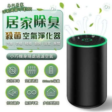 臭氧殺菌空氣淨化器 靜音運作 化學分解 空氣清淨機 清淨機 消毒除臭 抗氧殺菌 活氧機 除臭機 車用空氣清淨