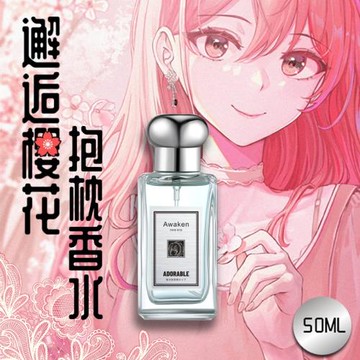 櫻花淡香水等身抱枕專用香水 二次元配件周邊 留香體香學生清新