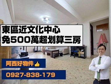 獨售東區近文化中心便宜三房｜台南市東區崇善一街