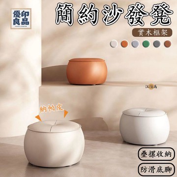 工廠直銷 【宅配免運】家用板凳 南瓜凳 坐墩 矮凳 換鞋凳 實木矮凳 沙發凳 軟包凳 玄關凳 舒適矮凳 客廳凳子 圓凳 板凳特惠/開立發票 全館折扣 y5415