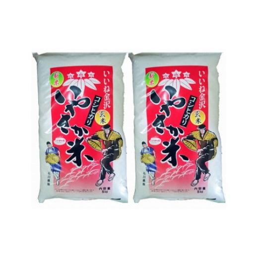 ふるさと納税 石川県 金沢市 金沢いやさか米 コシヒカリ（玄米）5kg×2