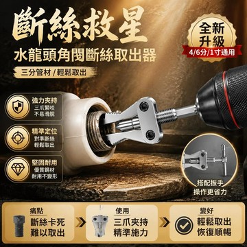新款手電鑽斷絲取出器生鏽水龍頭斷管一體取絲器4分6分1寸多功能