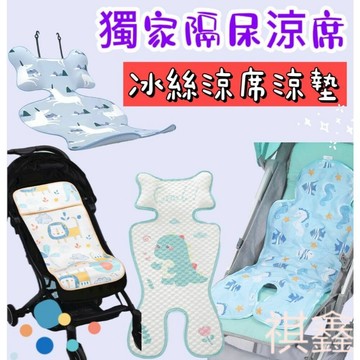 台中出貨  升級款嬰兒車涼蓆 冰絲涼蓆 護頸涼蓆 涼席 嬰兒涼蓆5點式嬰兒推車涼蓆