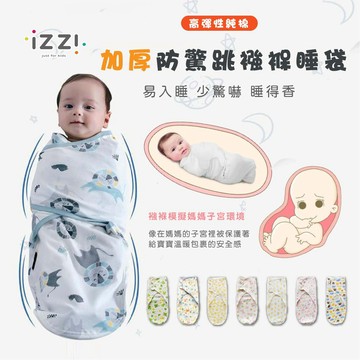 24h 🧡台灣出貨 ( 發票+現貨 )【秋冬 包紗綿包巾 抱毯 防驚嚇 哄睡神器 嬰兒 包巾】寶寶 嬰兒 F 7