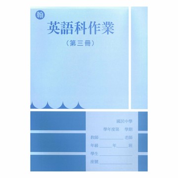 野馬國中作業簿翰版英語2上