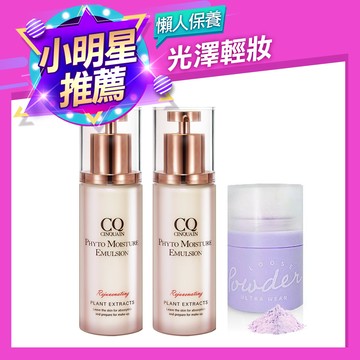 【現省$899】思珂 全能草本滋養光澤精華乳*2+空氣蜜粉*1-小明星大跟班推薦