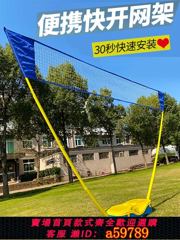 【台灣公司 可打統編】函翔羽毛球網便攜式戶外標準簡易網架折疊移動快開家用攔網支架子