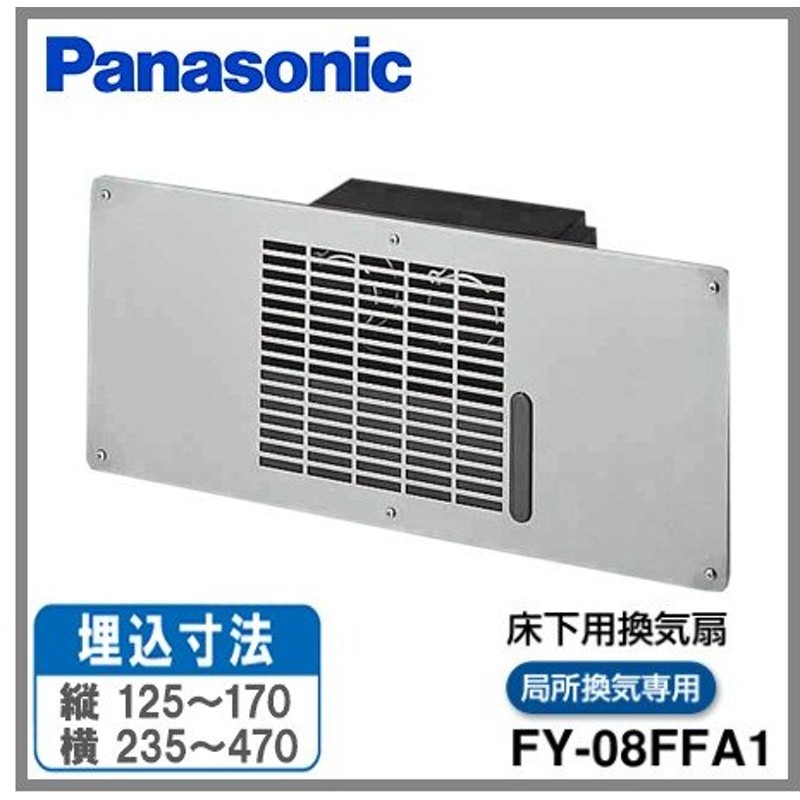 激安通販 床下用換気扇 FY-08FFA1 Panasonic - その他 - nessesloepenrally.nl