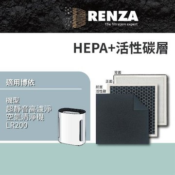適用 Beurer 德國博依 LR200 超靜音高濾淨空氣清淨機 替代 LR01 HEPA活性碳二合一濾網+前置活性碳濾網 濾芯