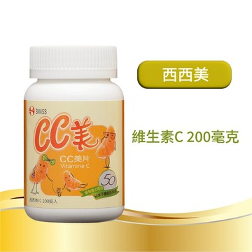 【瑞士藥廠】 西西美
