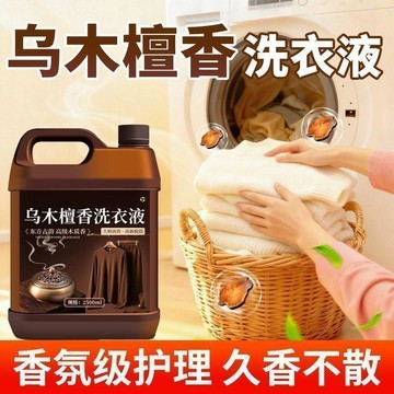 爆款🔥臺灣發貨⚡️乌木檀香常规洗衣液持久5留香家用衣物清洁去味柔顺去污木质香剂