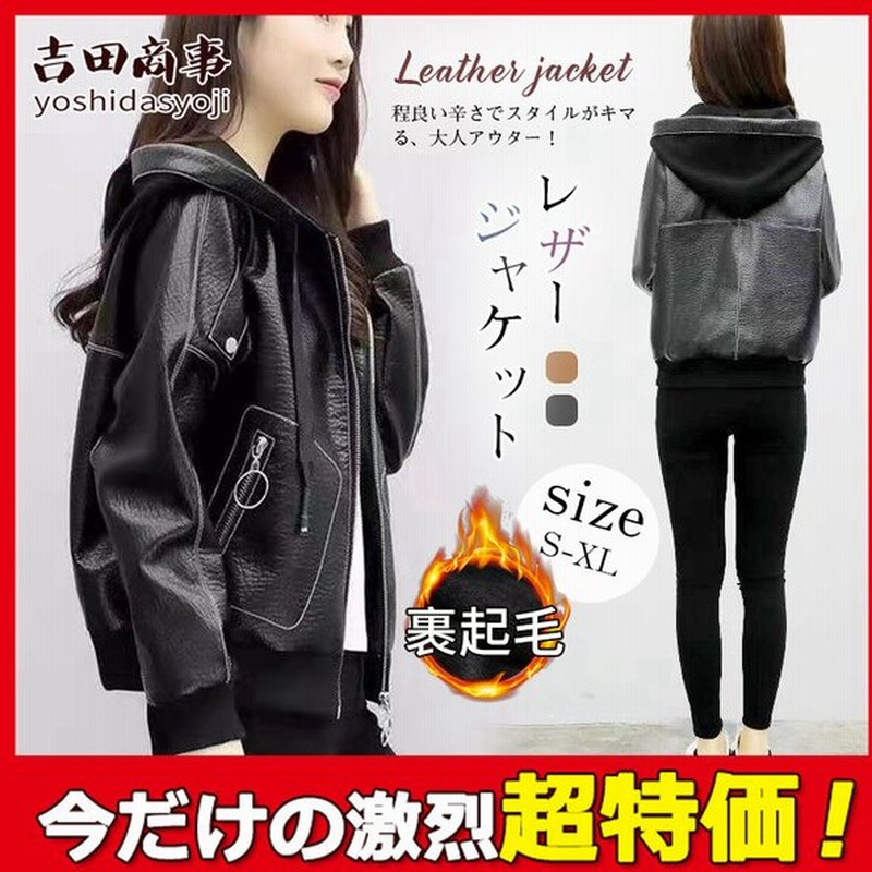 ライダース ジャケット フード付き ショート丈 レディース アウター カジュアル 大きいサイズ 秋冬 オシャレ 秋冬 コート 無地 暖かい 保温 今季ブランド