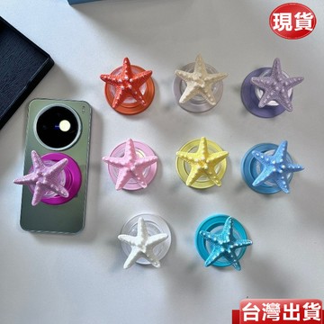 【台灣現貨】海星 磁吸氣囊 手機支架 桌面支架 摺疊手機支架 背貼黏貼式支架 懶人追劇便捷支撐架 通用所有型號