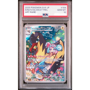 PSA10 日文鑑定卡 奇樹的大電海燕 AR 寶可夢 PTCG