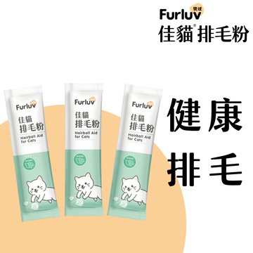 【Furluv樂球】佳貓排毛粉(體驗組3包入) 貓化毛/毛球/寵物保健 官方旗艦店