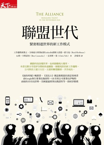 【電子書】聯盟世代