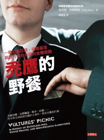 禿鷹的野餐[二手書_良好]