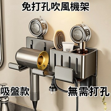 【台灣出貨🔥】吸盤收納置物架 吸盤吹風機架 免打孔 壁掛吹風機掛架 無印風 dyson吹風機架 浴室掛架 浴室置物架