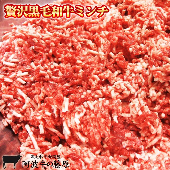 黒毛和牛 阿波牛の藤原 牛ミンチ 1kg