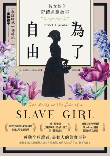 【電子書】為了自由：一名女奴的奇蹟逃脫故事