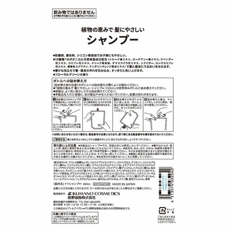 熊野油脂 セブンプレミアムライフスタイル 植物の恵みで 髪に優しい シャンプー 大容量 詰替 800ml 通販 Lineポイント最大4 0 Get Lineショッピング