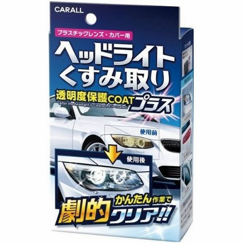 オカモト産業 カーオール 車用 ヘッドライトくすみ取り 70 通販 Lineポイント最大0 5 Get Lineショッピング