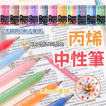 台灣出貨✨丙烯中性筆 藍果手賬筆PLUS版 丙烯繪畫筆 彩色中性筆 大容量 1.0mm子彈頭 中性筆 手賬筆 多種顏色