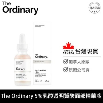 The Ordinary Lactic Acid 5% + HA 5%乳酸透明質酸面部精華液30ml