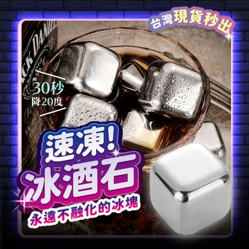 宅宅懂生活 不鏽鋼冰塊 調酒器具 不銹鋼冰 不鏽鋼冰磚 製冰盒 雪克杯 冰塊 酒杯 冰桶 酒杯 調酒用具