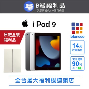 【福利品】Apple iPad 9(2021)10.2吋 WIFI (64GB) 平板電腦 L2 原廠盒裝