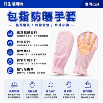 防曬袖套 機車防曬袖套 防曬冰袖 馬蹄手套 機車手套 夏季防曬袖套 戶外防曬袖套 防紫外線袖套 透氣袖套 騎行手套 防曬