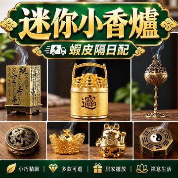 🟡樂緣堂🟡小香爐 盤香爐 香爐 無黏粉小香爐 小雲朵香爐 一桶金香爐 招財香爐 蓮花香爐 無黏粉香 艾草香 小盤香