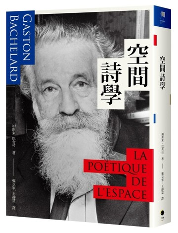 空間詩學【TAAZE讀冊生活】
