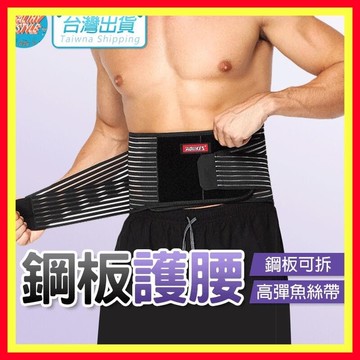 護腰 鋼板護腰 腰椎護帶 護腰帶 AOLIKES 7996 正公司貨 健身護腰  鋼板腰帶 運動護具