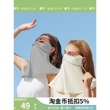蕉下遮全臉護頸脖子女防曬面罩