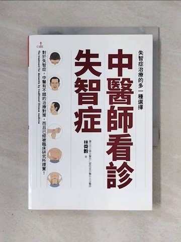 【書寶二手書T1／醫療_X37】中醫師看診失智症_林舜穀