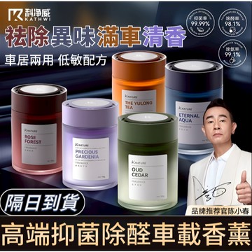 隔日達⚡台灣現貨⚡科威淨車載香薰 2025新款持久留香空氣異味汽車固體香氛香膏 車載香薰 香氛 祛除異味 滿車清香 香薰